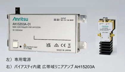 アンリツAH15203Aバイアスコントローラーと広帯域リニアアンプ