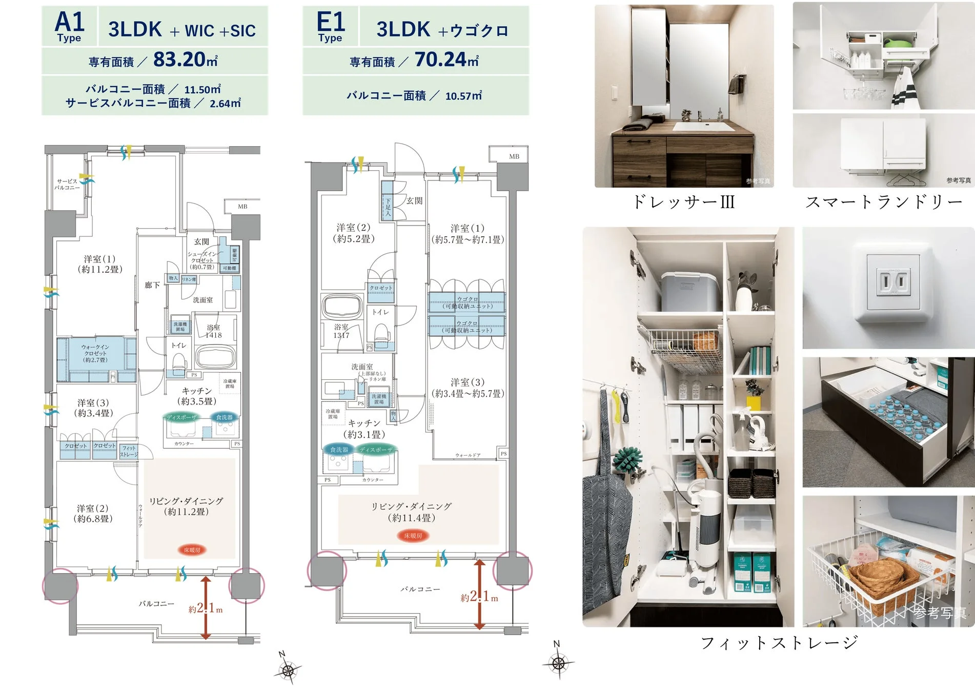間取り図と設備