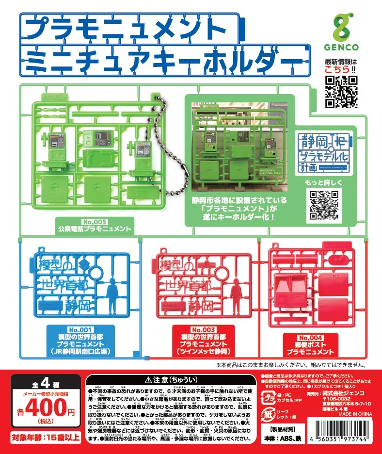 プラモニュメントミニチュアキーホルダーのラインナップ