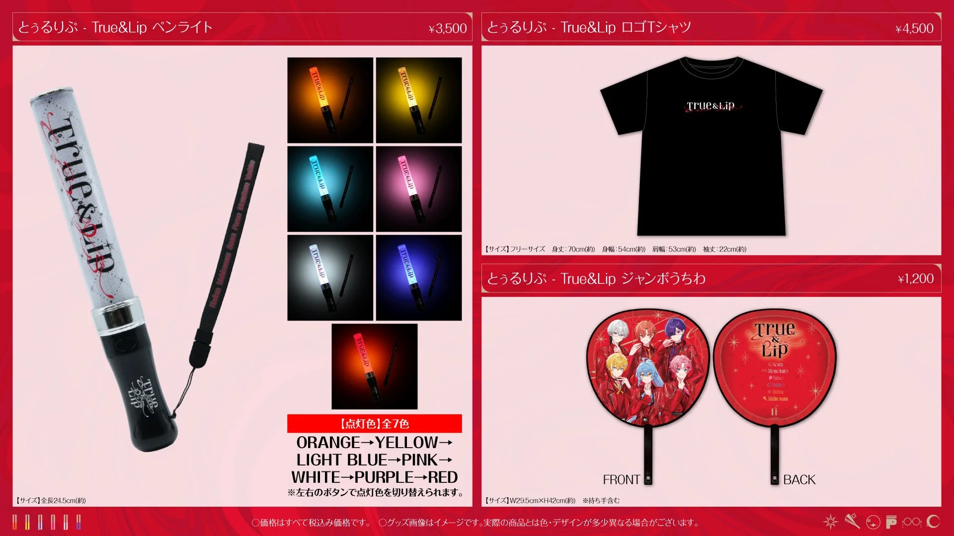 「とぅるりぷ - True&Lip」の公式グッズ販売ページ
