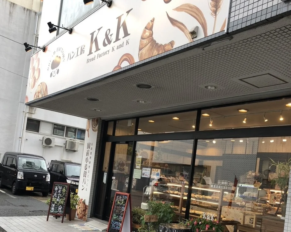 パン工房K&K