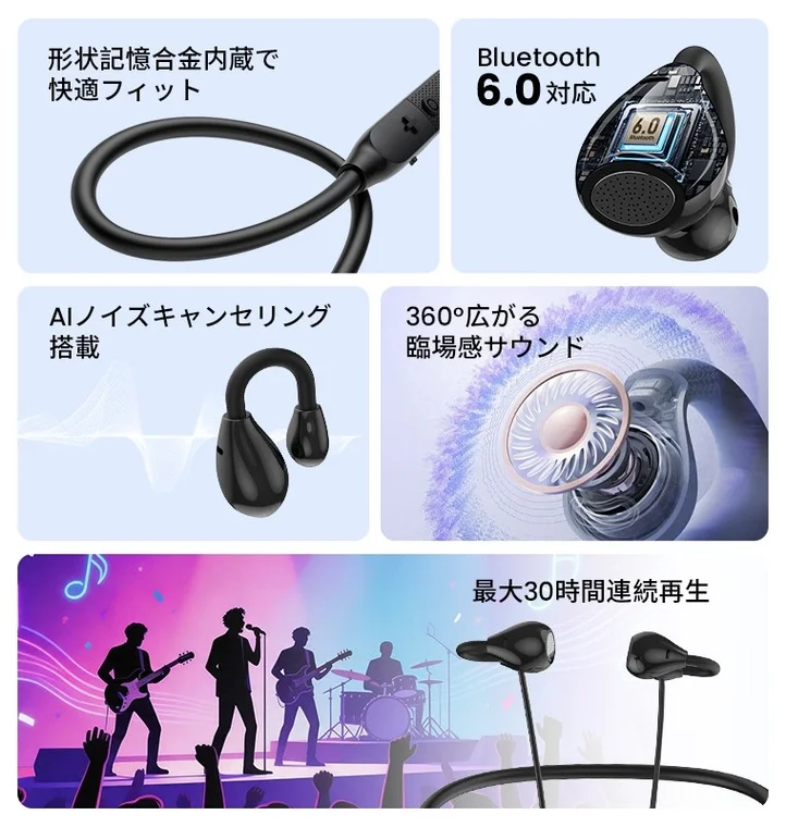形状記憶合金内蔵で快適フィット Bluetooth 6.0 対応