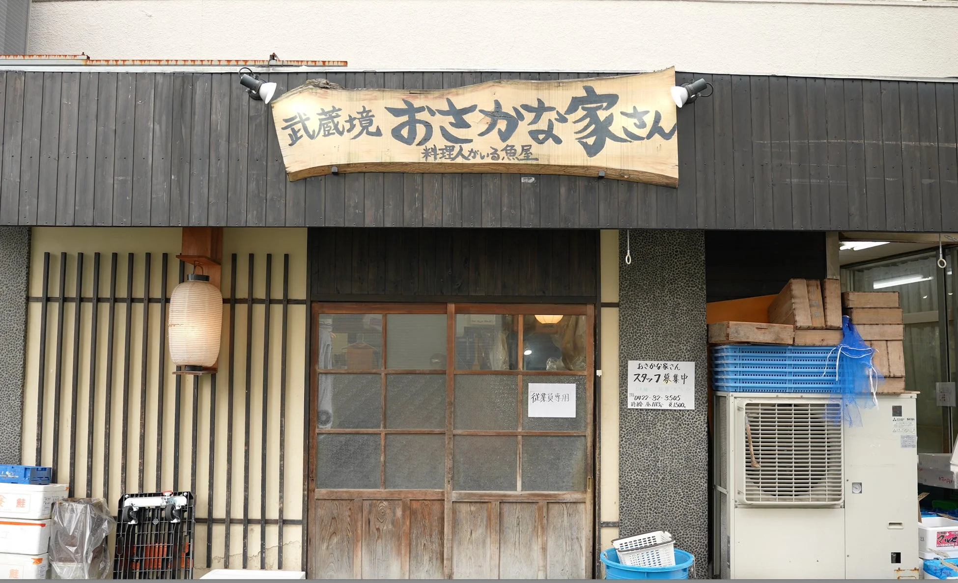 武蔵境おさかな家さんの外観