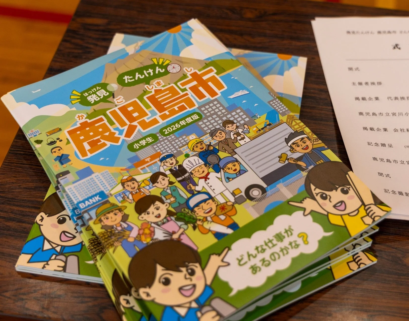 発見たんけん鹿児島市 冊子