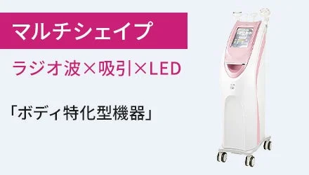 マルチシェイプ紹介画像