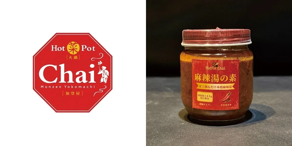 麻辣湯の素（瓶）