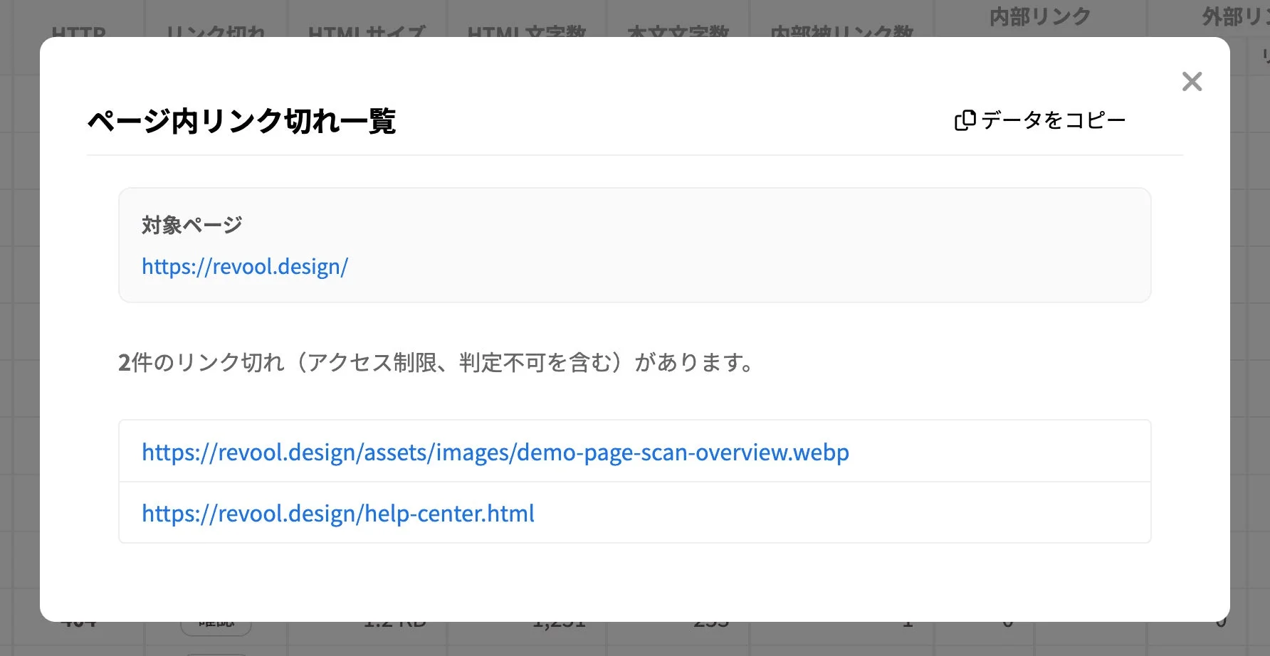 リンク切れ一覧と参照元