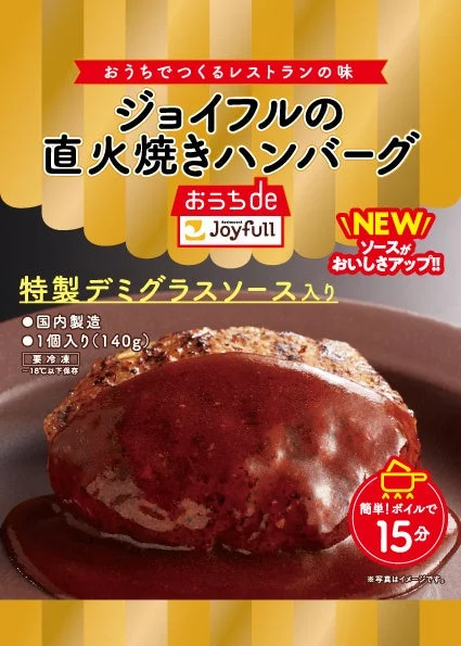 ジョイフルの直火焼きハンバーグ（デミグラスソース入り）