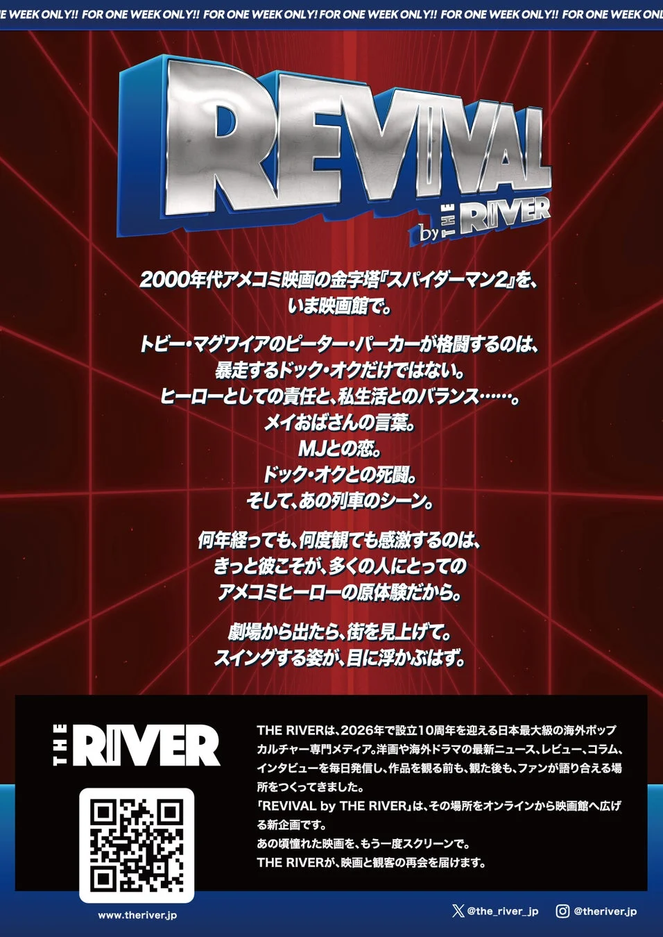 『スパイダーマン2』とTHE RIVERの企画説明ポスター