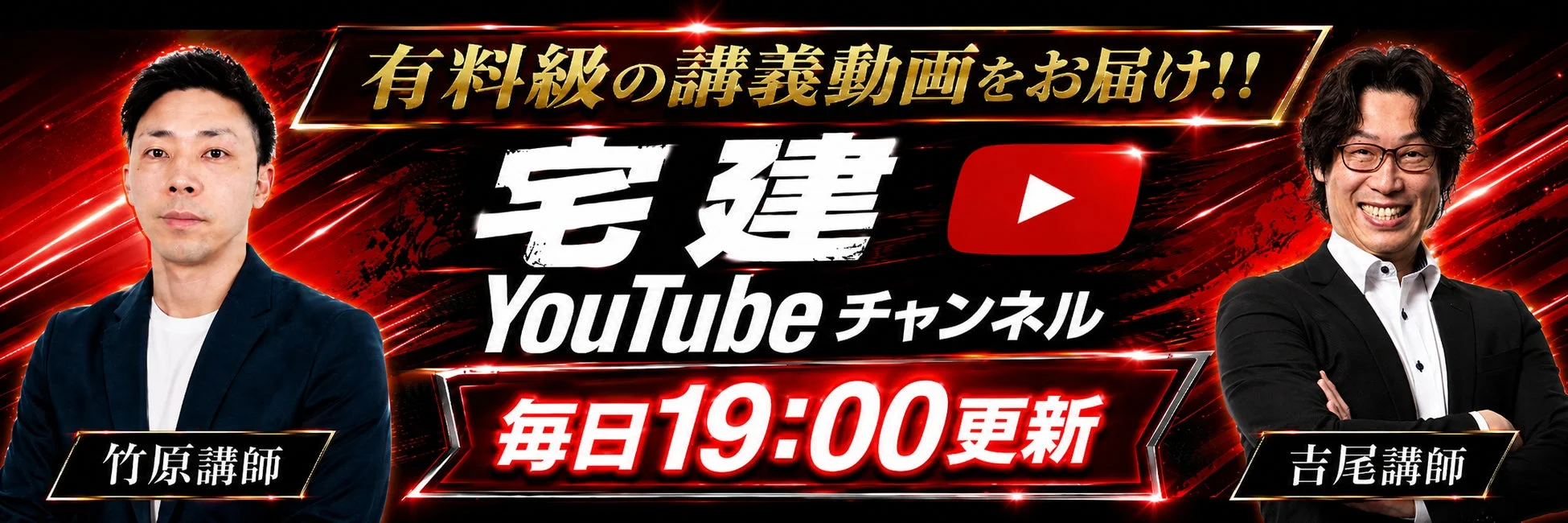 宅スマYouTubeチャンネルの講師2名の画像