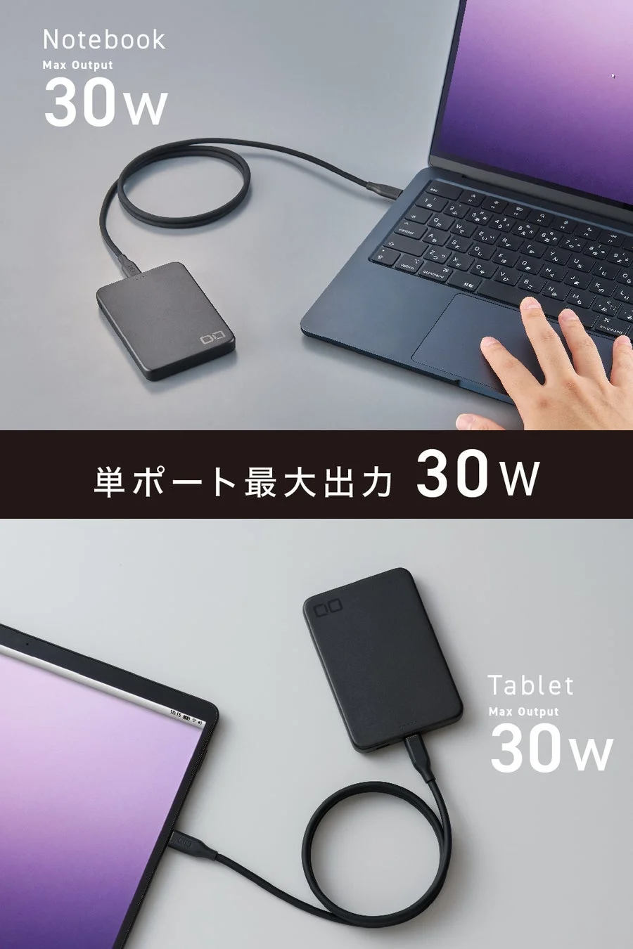 ノートPCやタブレットへの充電イメージ