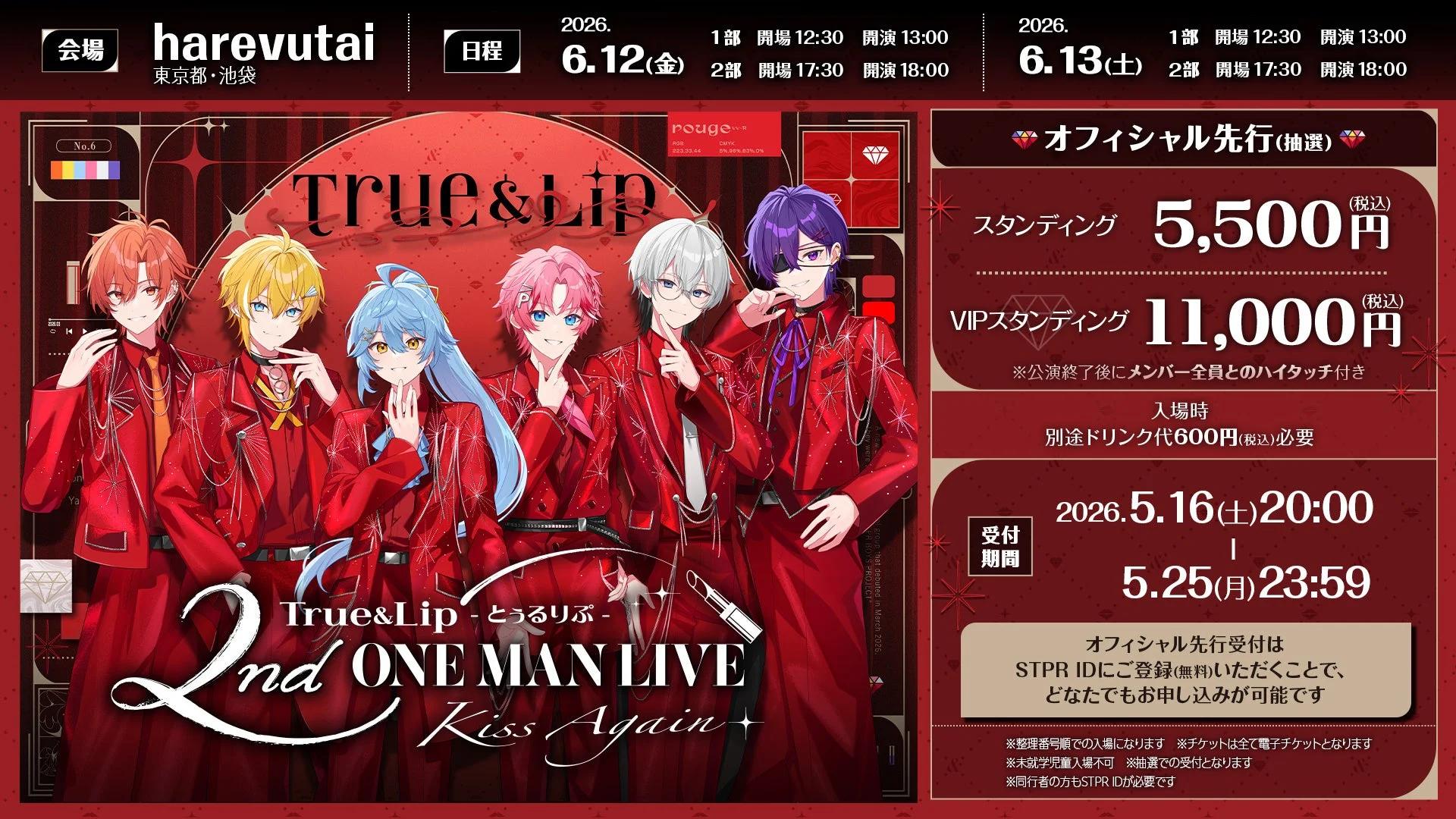 男性キャラクターユニット「True&Lip」の2ndワンマンライブ「Kiss Again」の告知ポスター