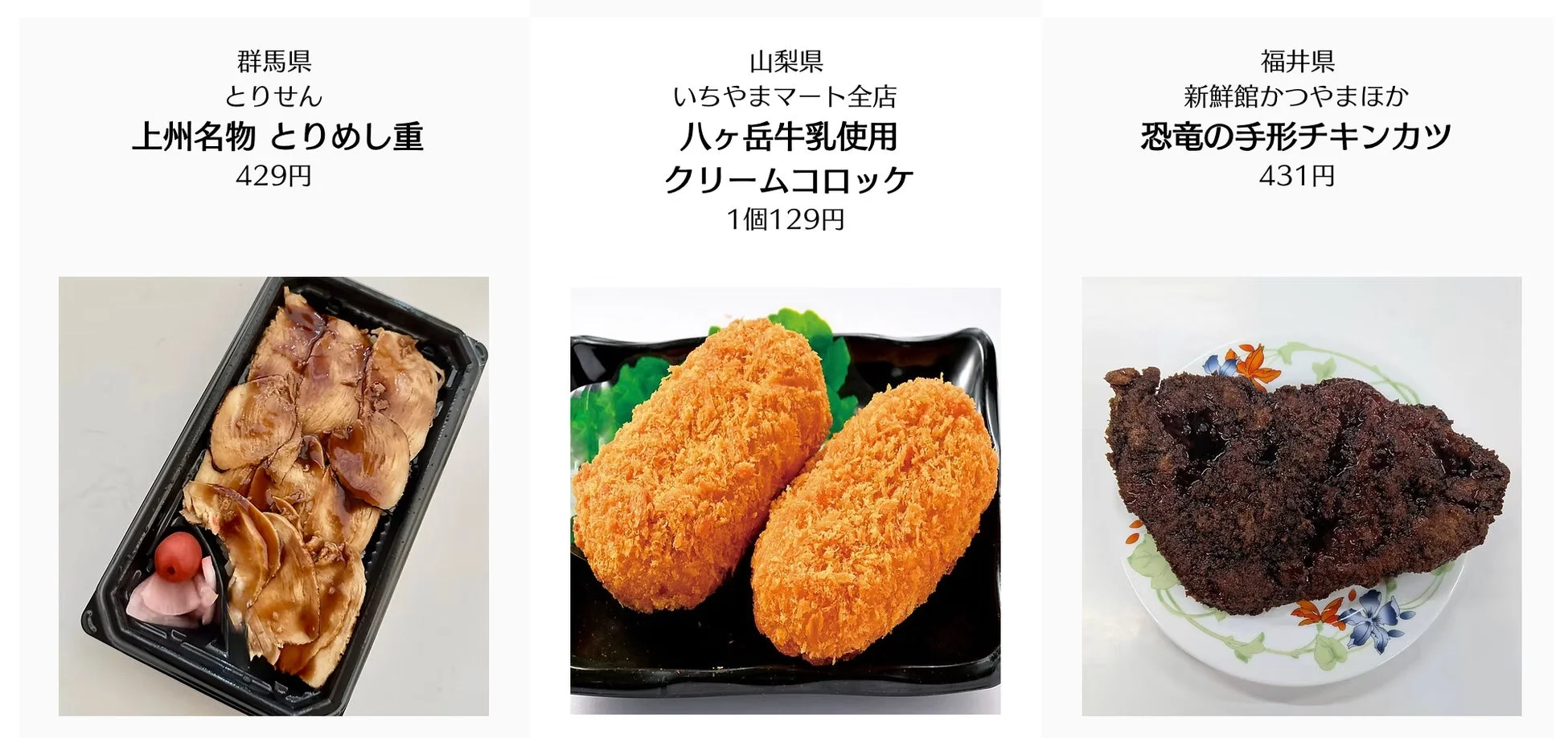 ご当地スーパー食(ごち食) 部門<入賞>