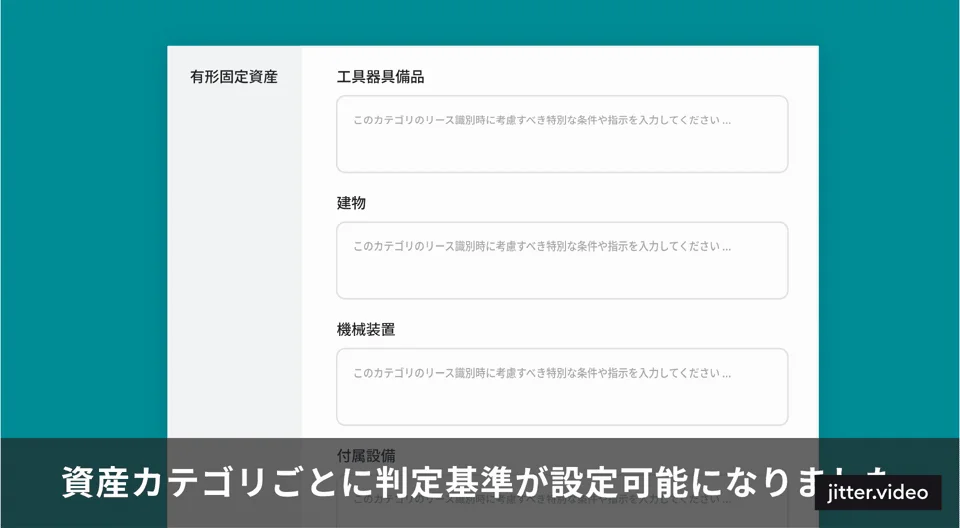 資産カテゴリごとに判定基準が設定可能に