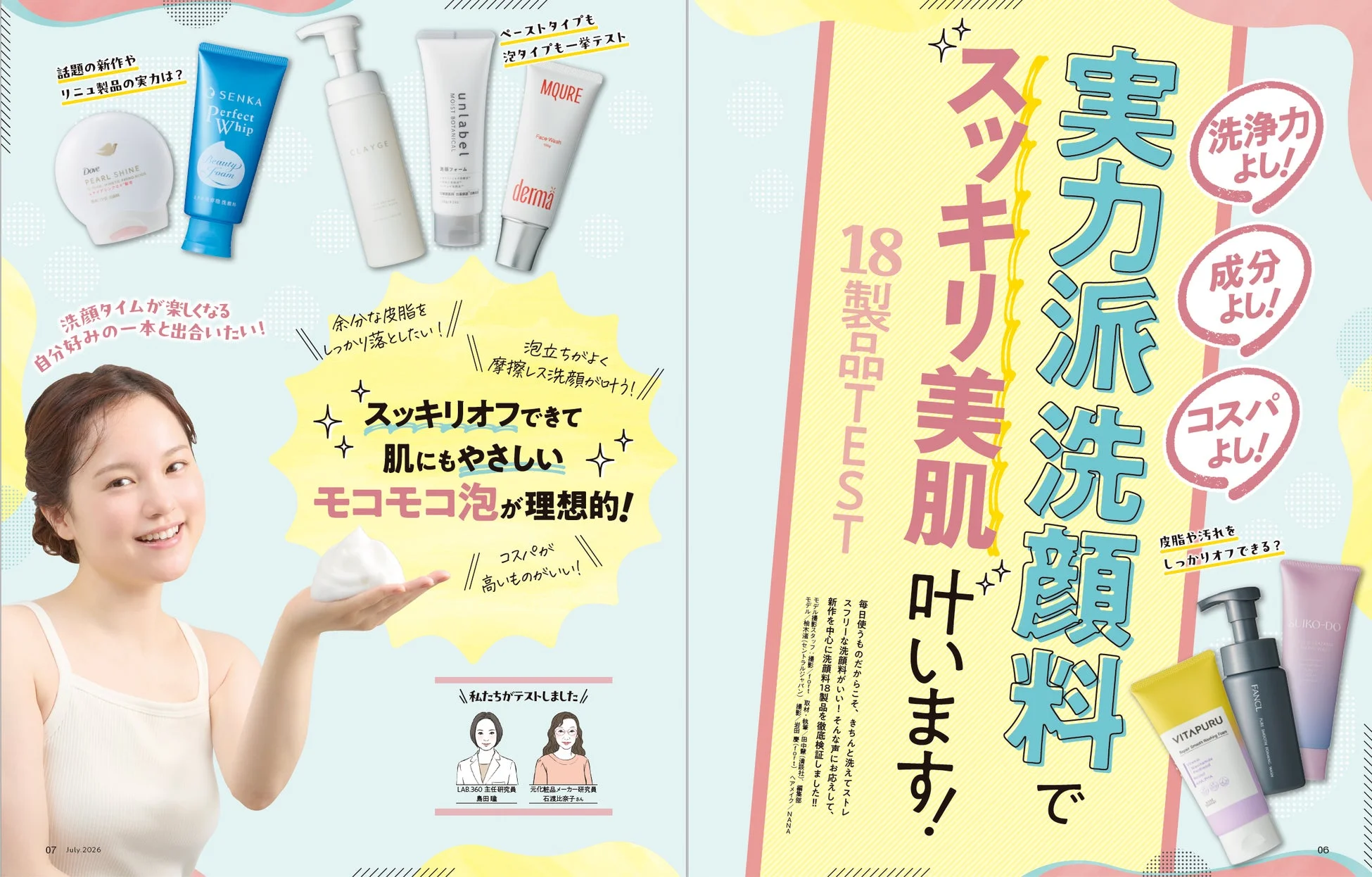 洗顔料特集イメージ