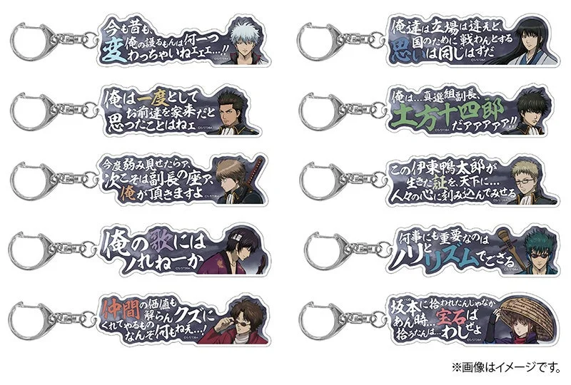 銀魂 セリフアクリルキーホルダーコレクション