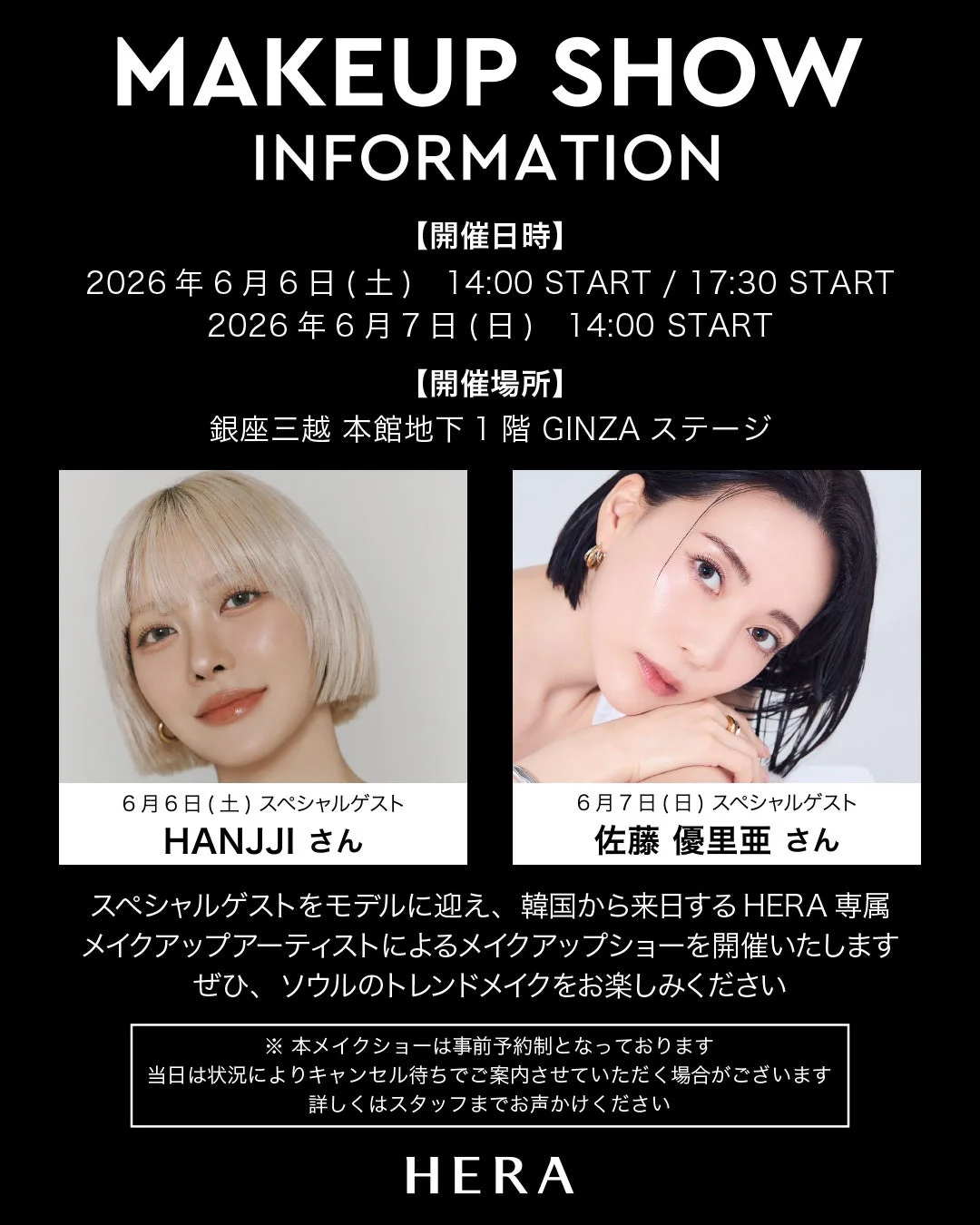 メイクアップショー情報