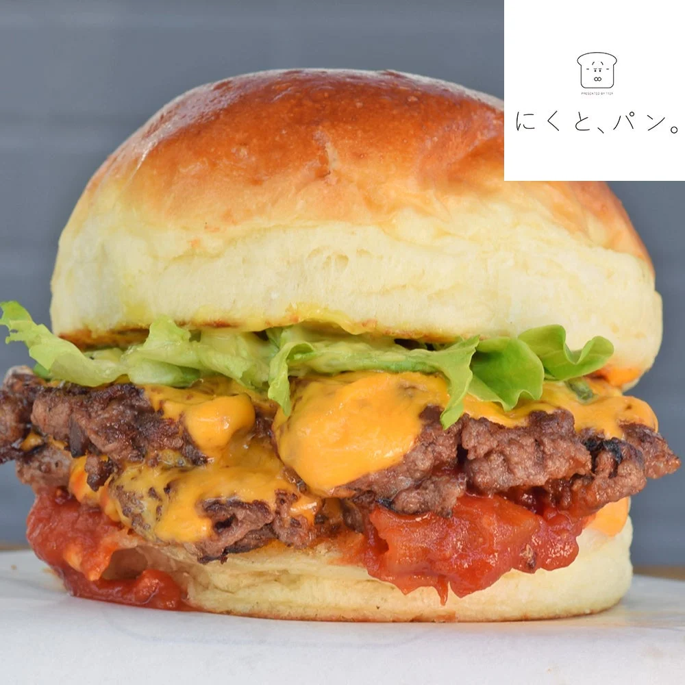 にくと、パン。のバーガー