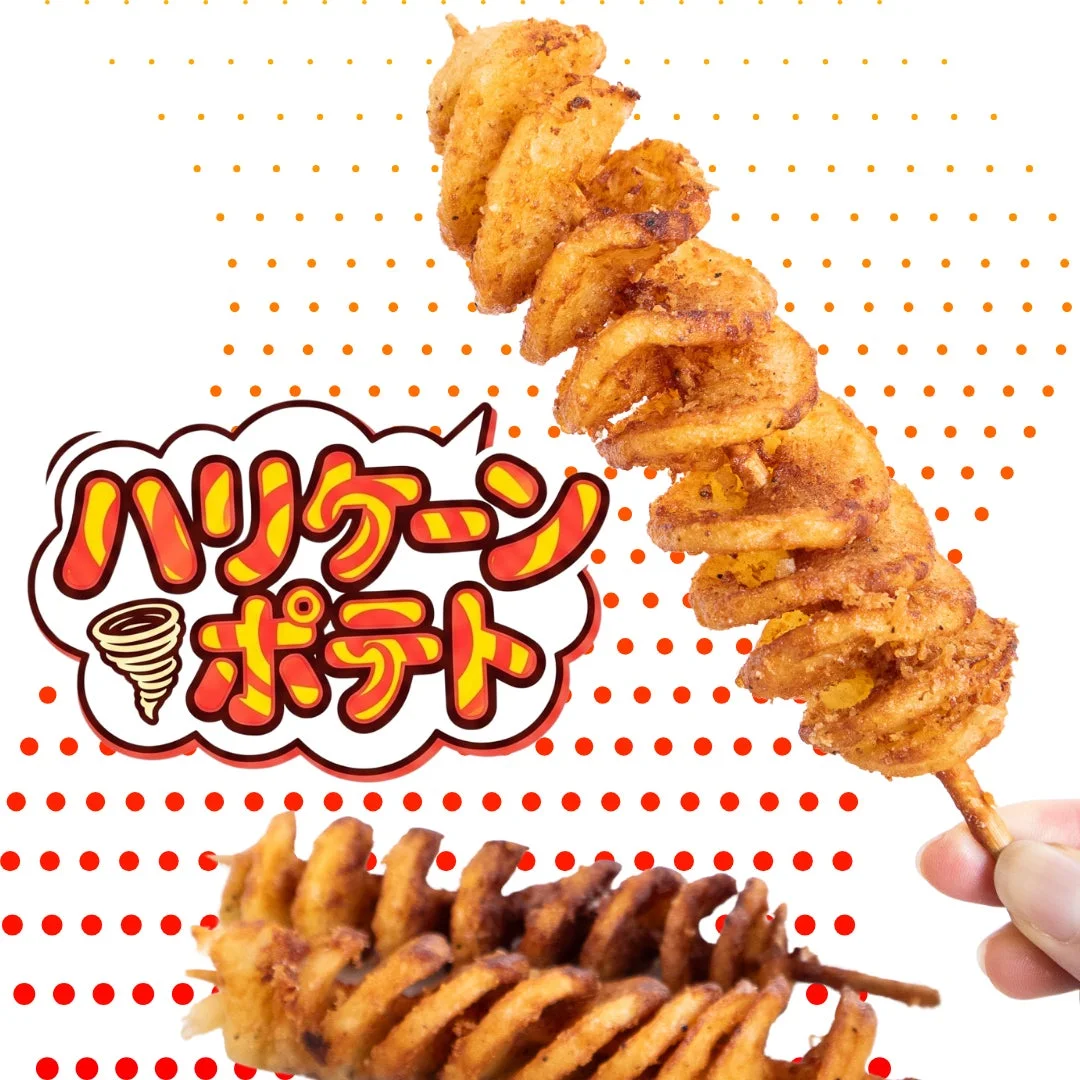ハリケーンポテト串