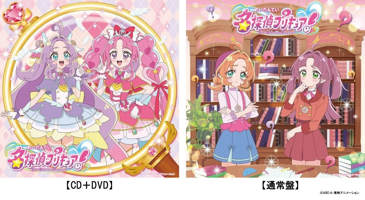 『名探偵プリキュア！』主題歌シングル