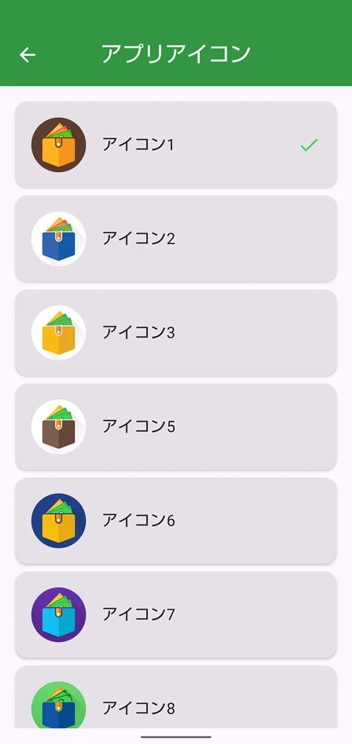 アプリアイコン アイコン1 アイコン2 アイコン3 アイコン5 アイコン6 アイコン7 アイコン8