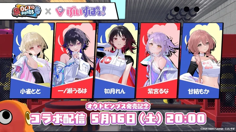 ぶいすぽっ！コラボ配信