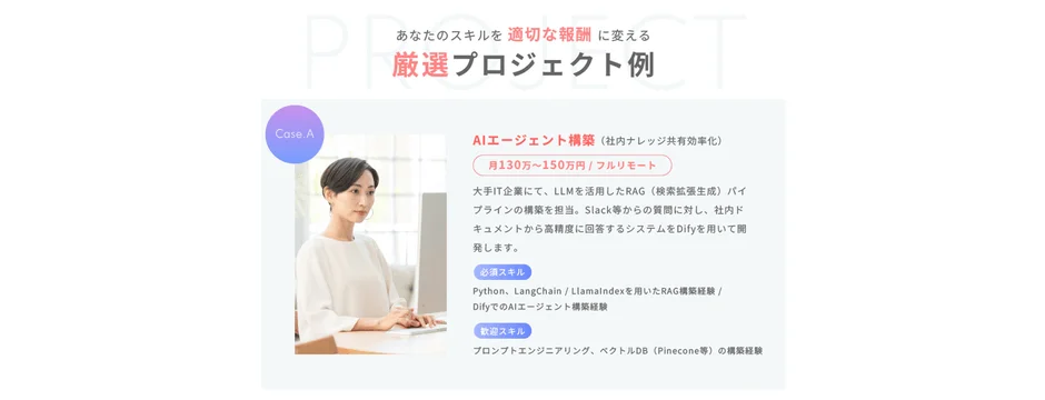 高単価案件例
