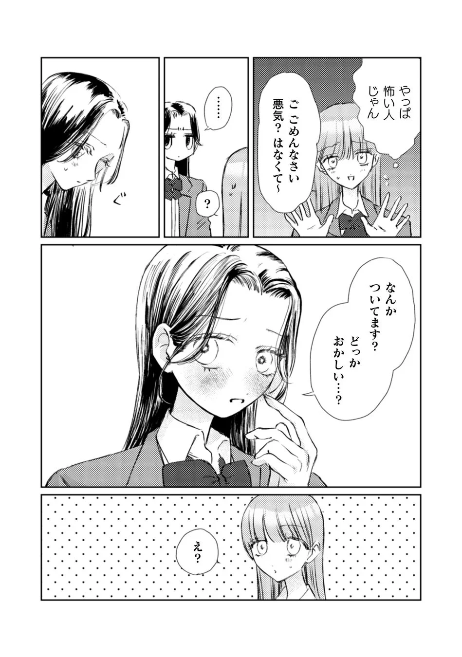 やっぱ怖い人じゃん