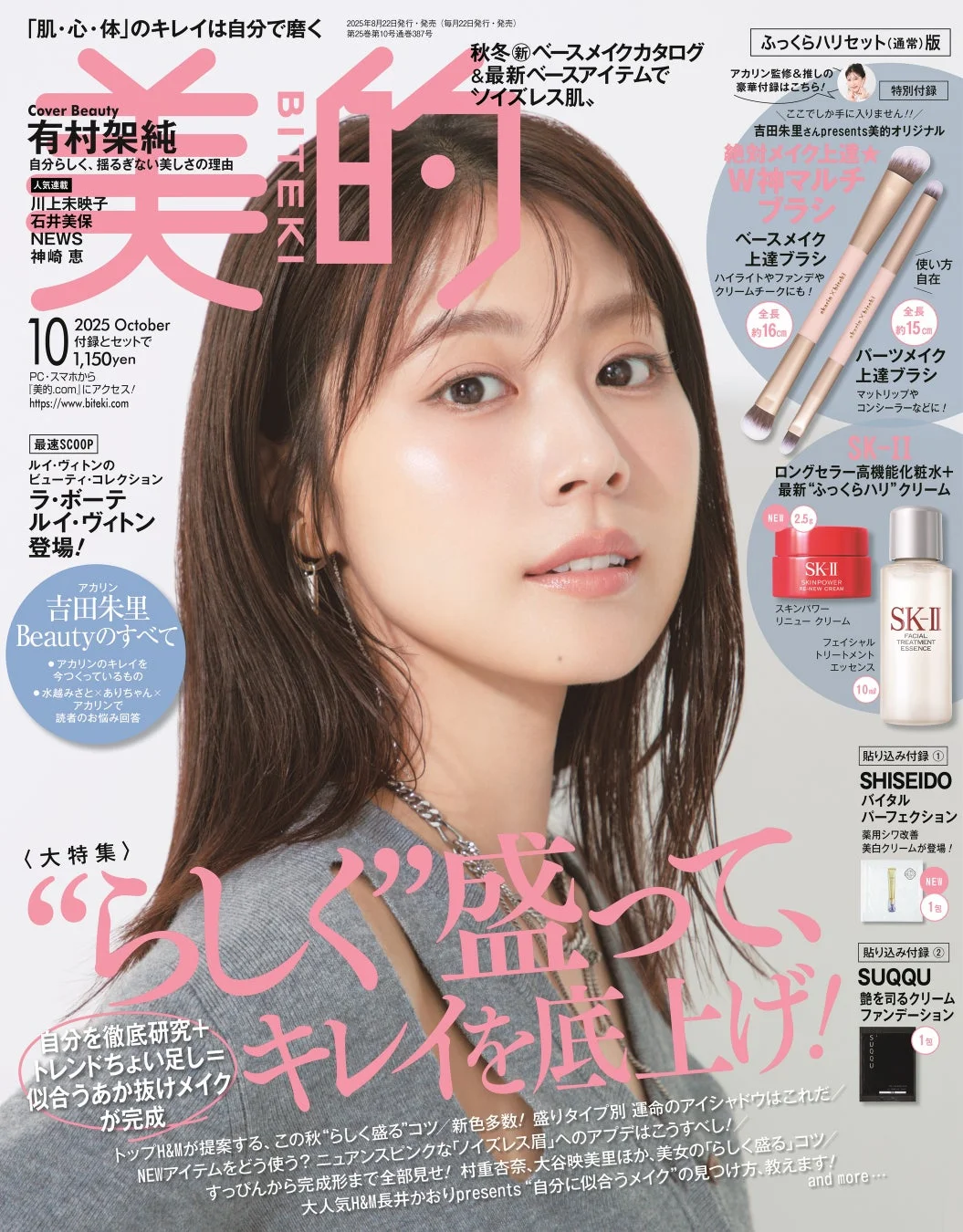 美的2025年10月号の付録