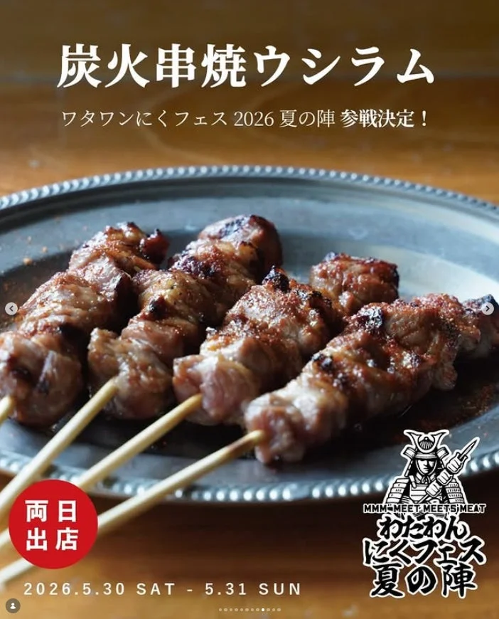 炭火串焼ウシラムの串焼き