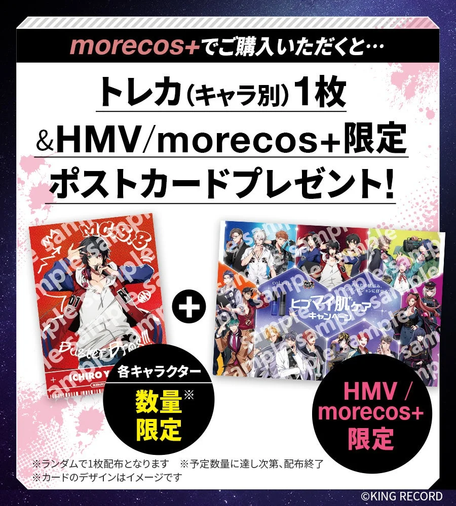 morecos+購入特典