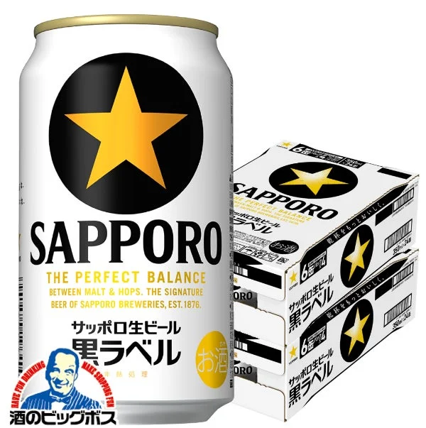 サッポロ生ビール黒ラベル