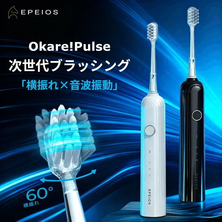 次世代の電動歯ブラシ｜OKare! Pulse ET002