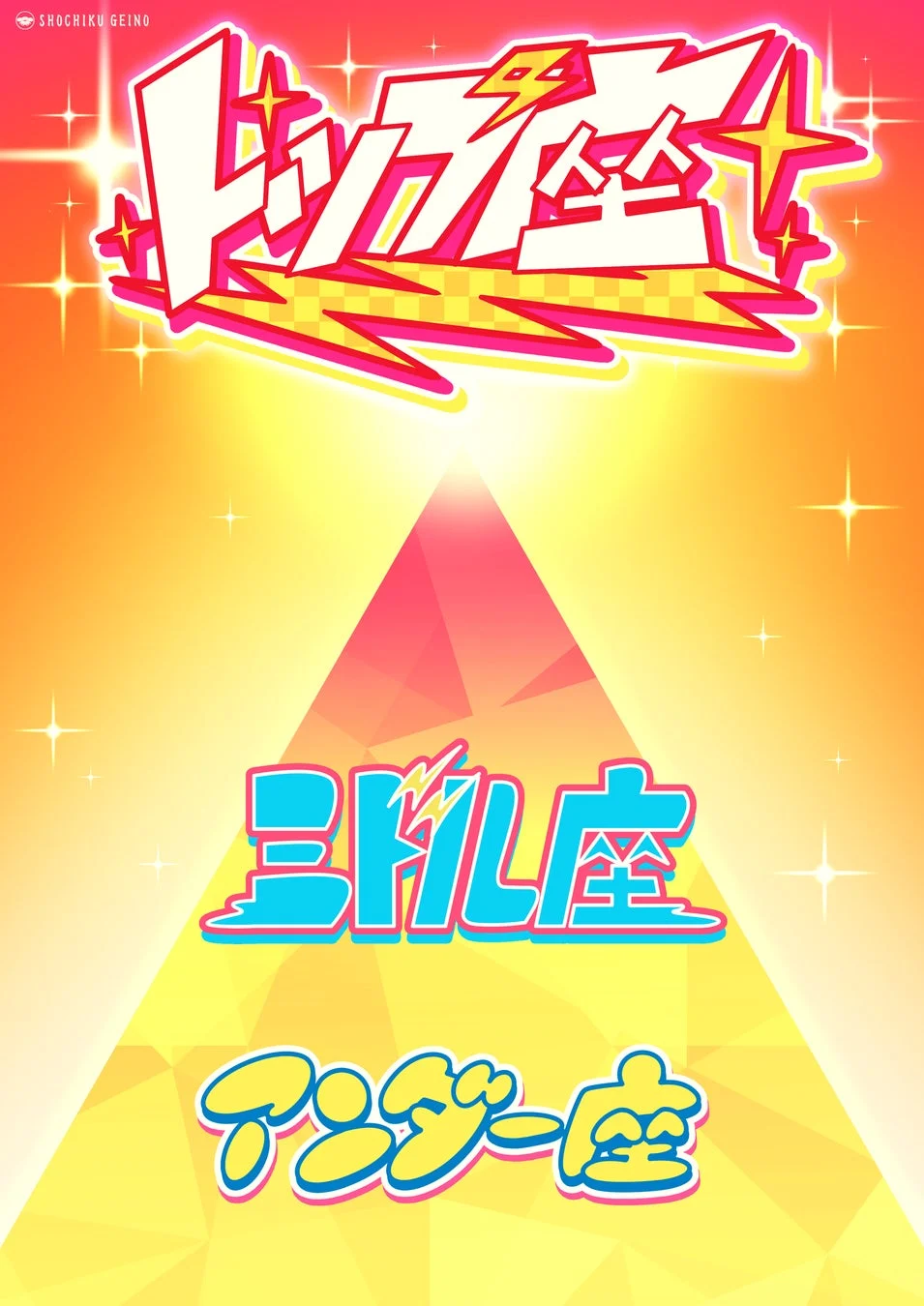 トップ座