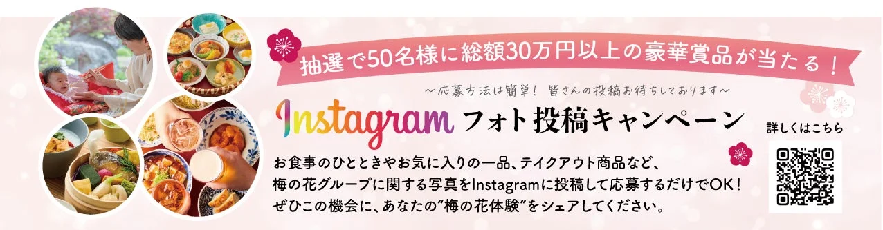 Instagramフォト投稿キャンペーン