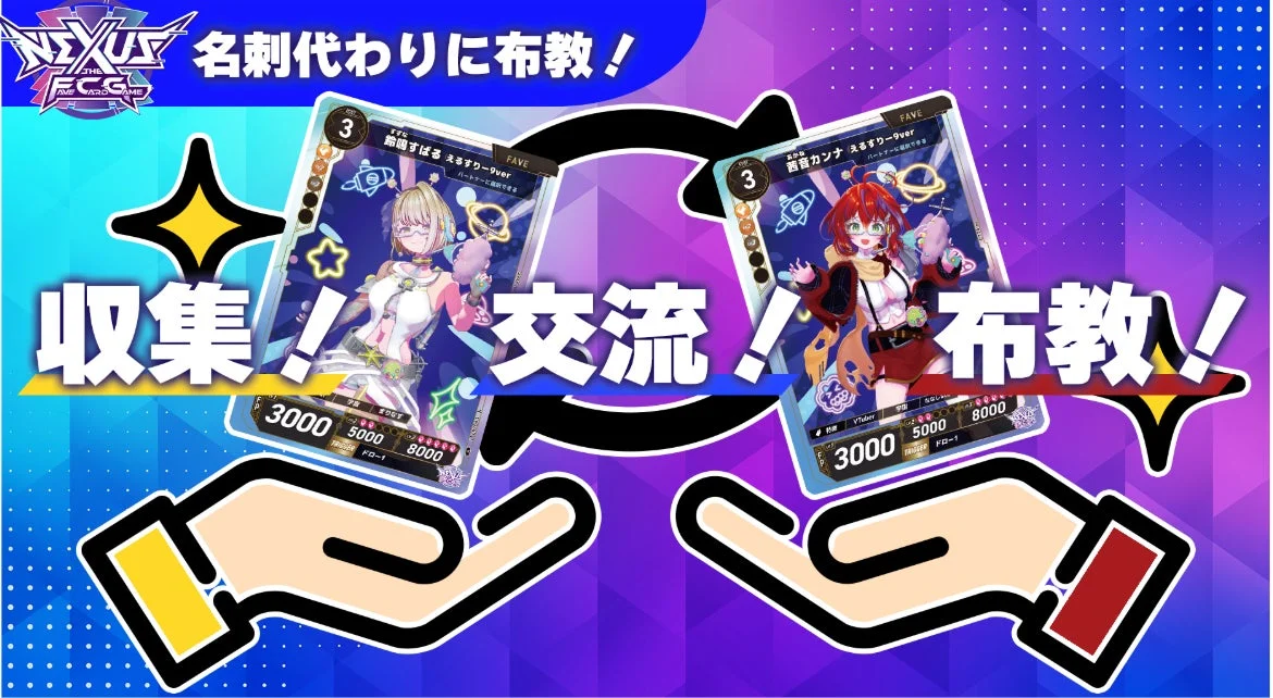 名刺代わりに布教