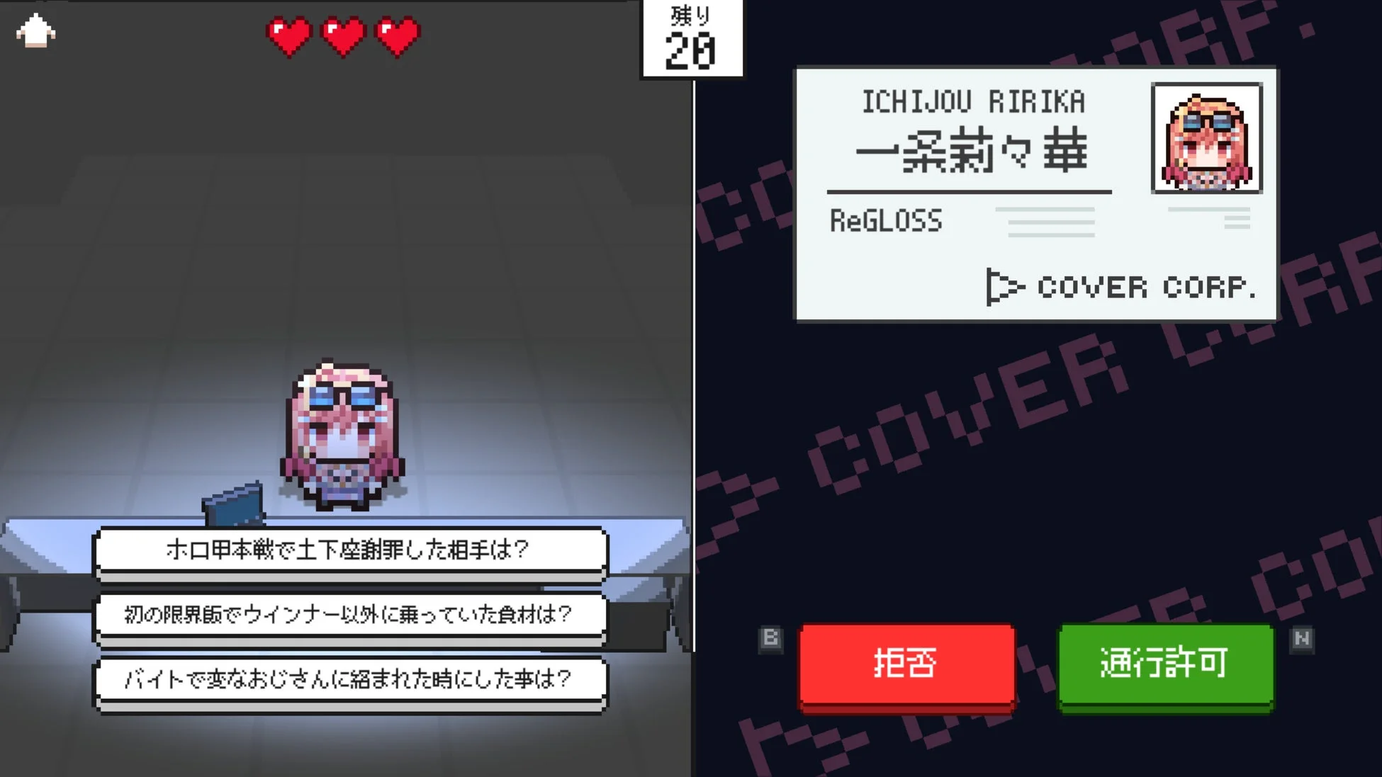 一条莉々華の審査画面