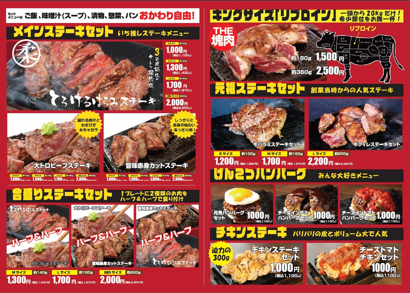 ワンダーステーキ玉津店グランドメニュー