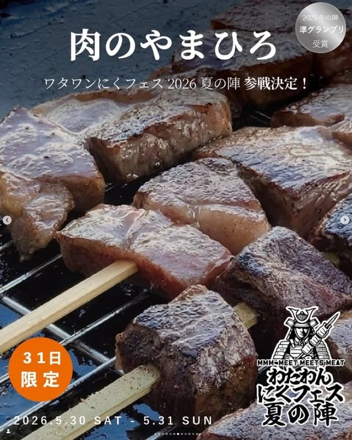 肉のやまひろの串焼き肉