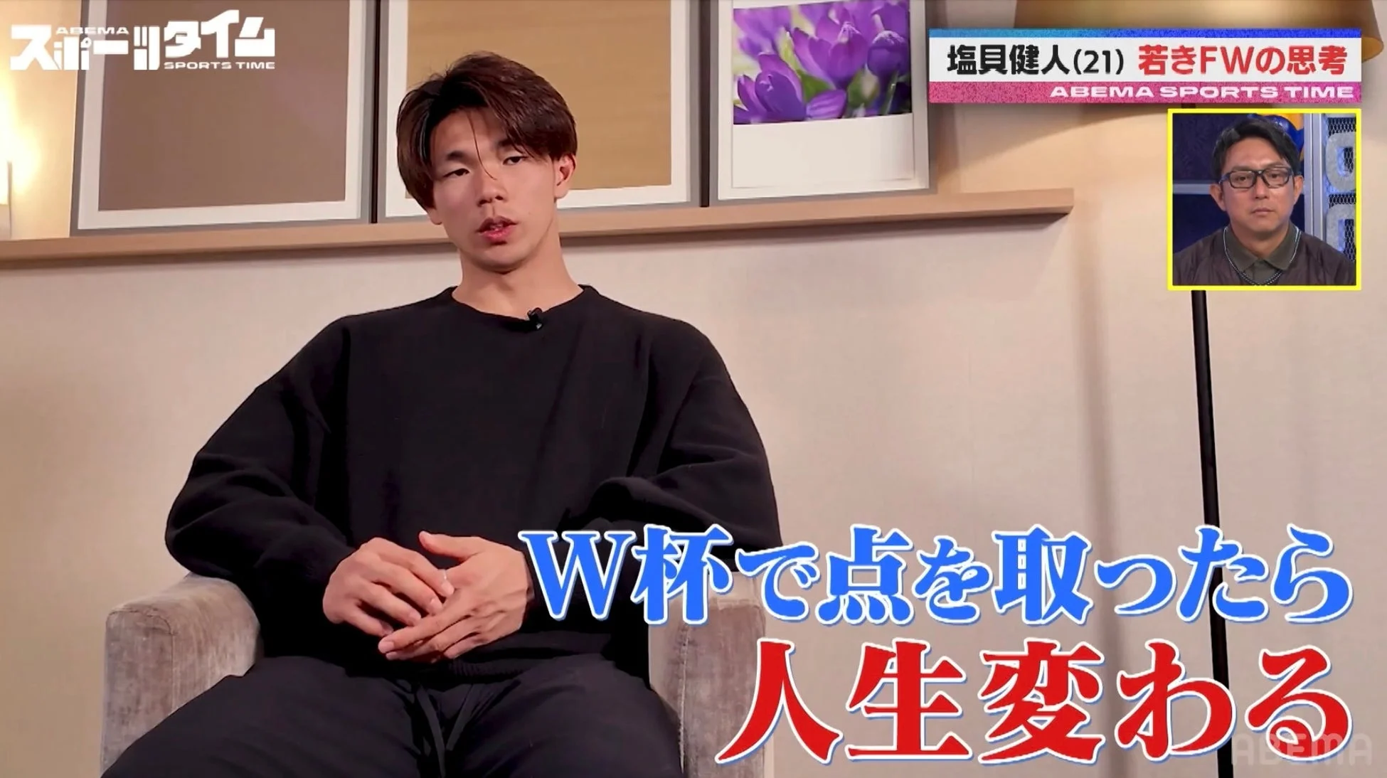 塩貝健人選手の特集映像