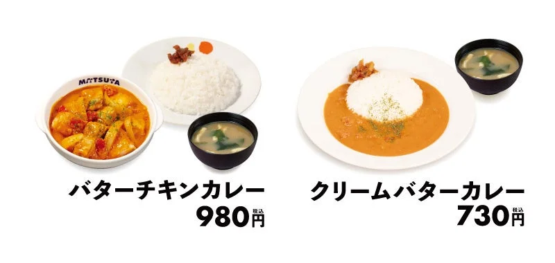 松屋のバターチキンカレーとクリームバターカレー