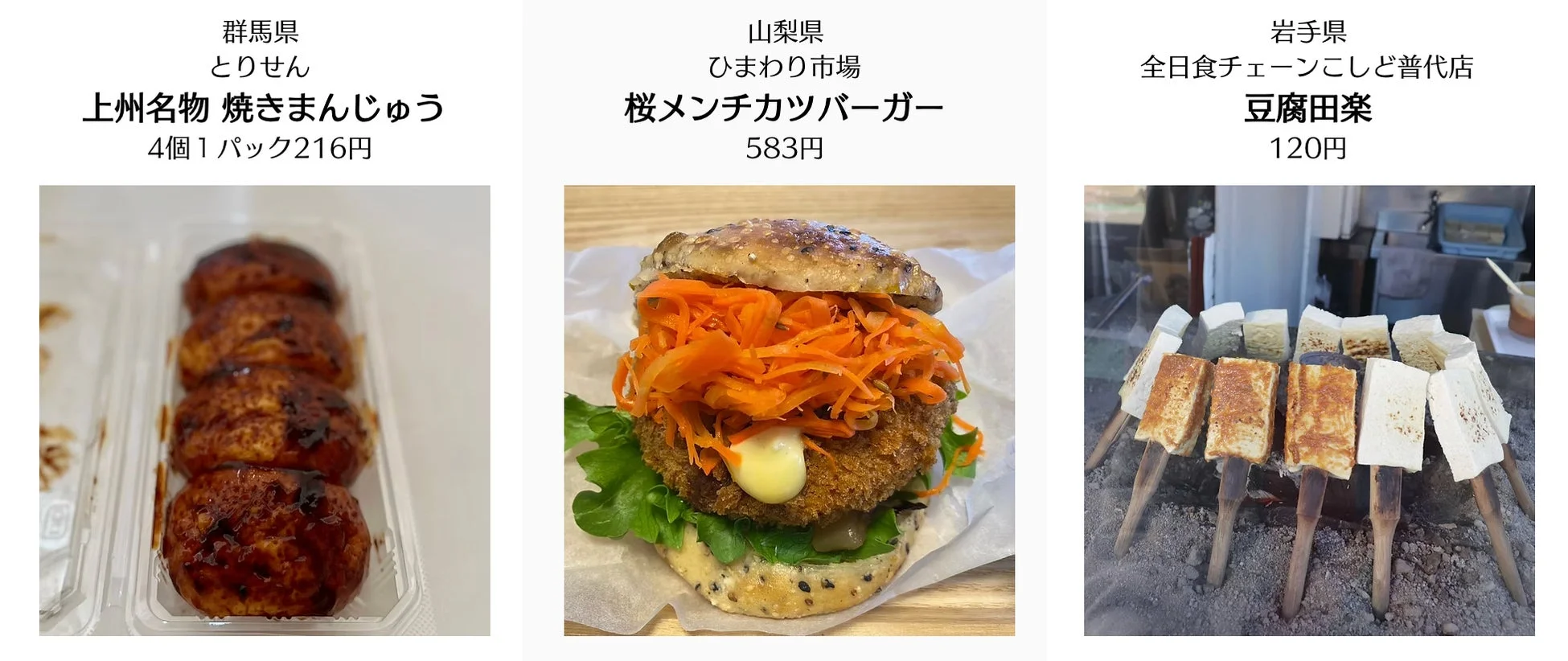 ご当地スーパー食(ごち食) 部門<協会特別賞>