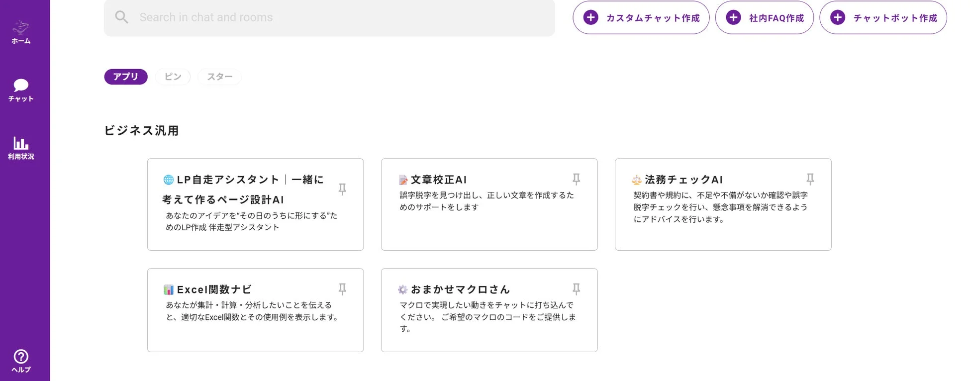 AIアプリのインターフェース