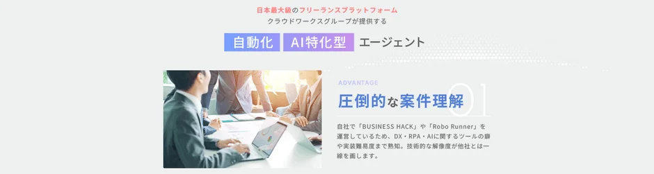 企業側の導入価値と案件理解