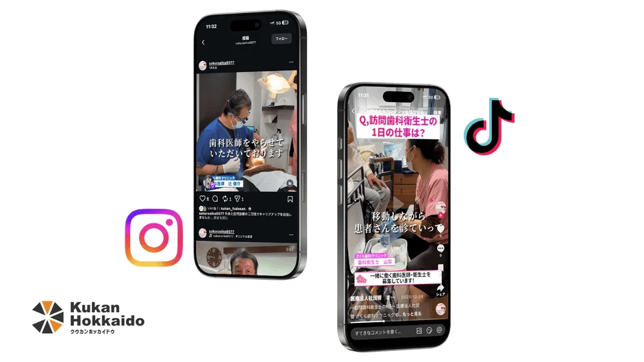 さくら歯科クリニック様のInstagram採用動画