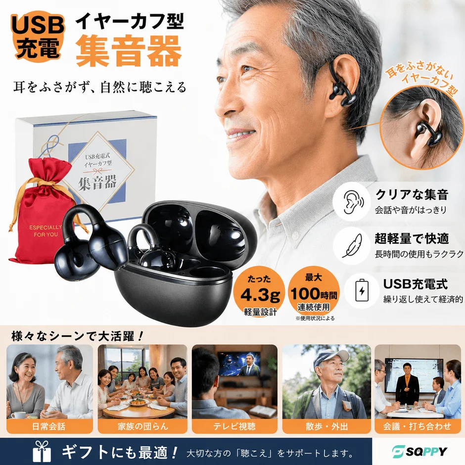 イヤーカフ型集音器