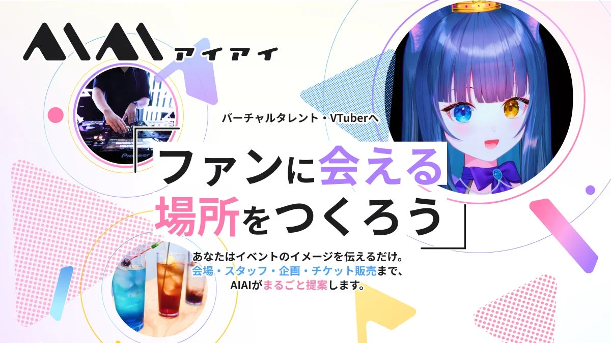 AIAIプロモーション画像