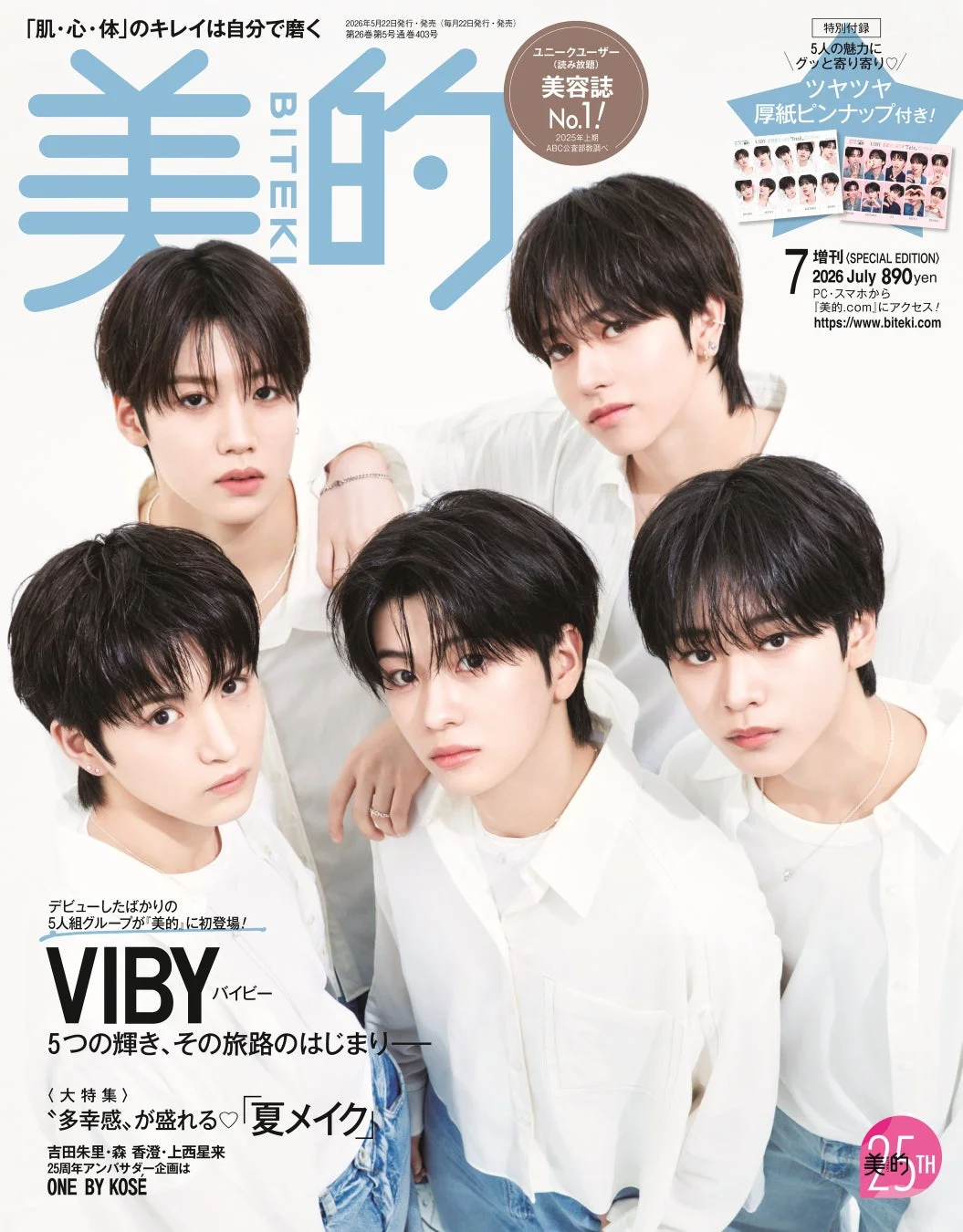 『美的』7月号 SPECIAL EDITION