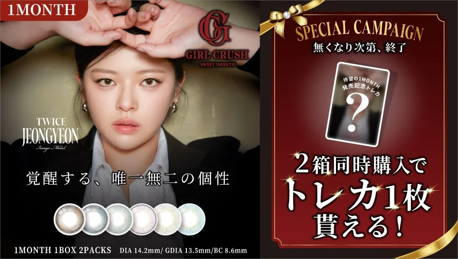 GIRLCRUSH×JEONGYEON