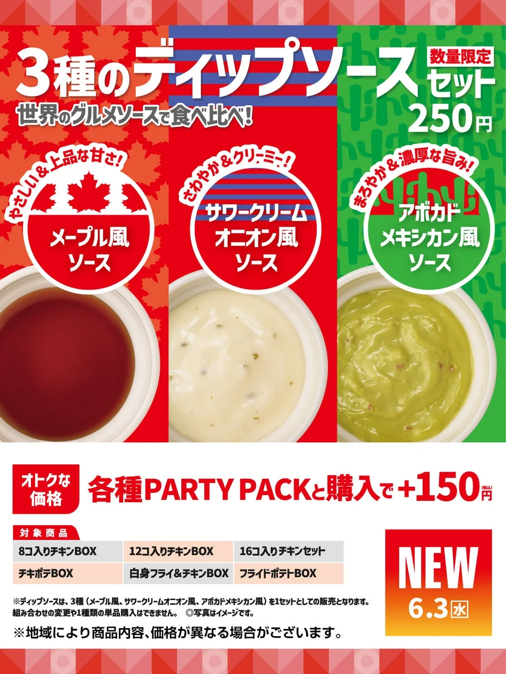 3種のディップソースセット